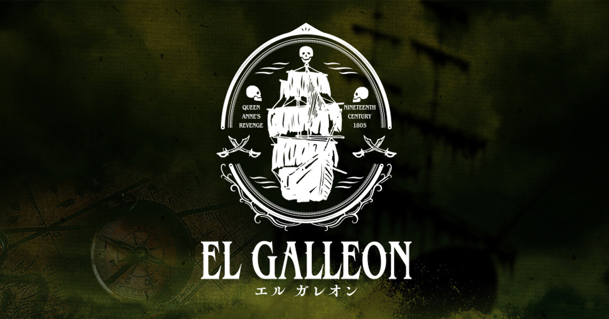 El Galleon ～エルガレオン～