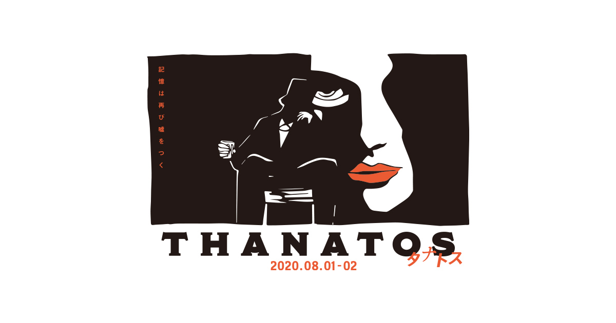 音楽朗読劇READING HIGH『THANATOS タナトス』オフィシャルサイト